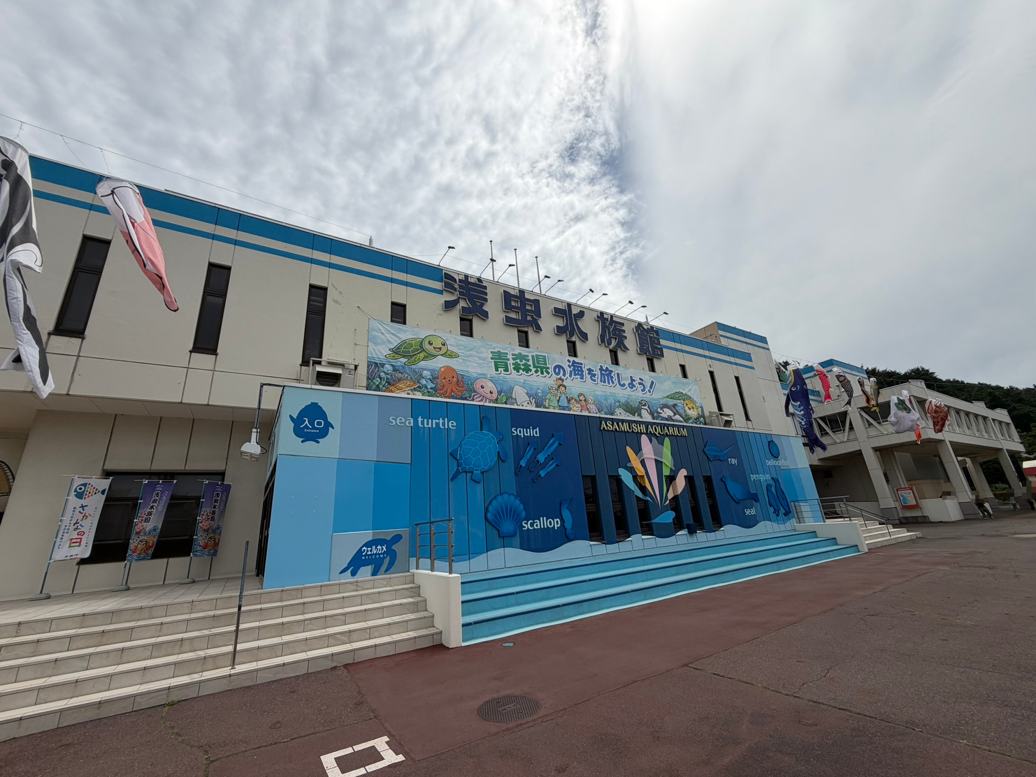 浅虫水族館の館名表示と海の生き物が描かれた青い入口